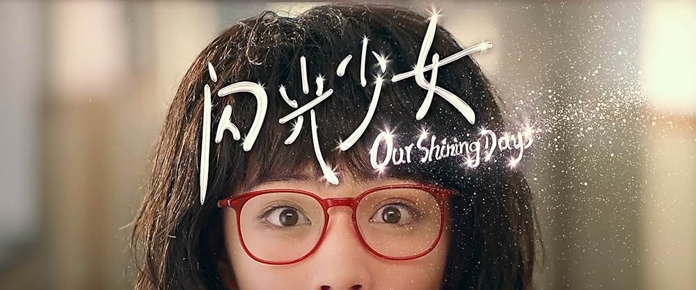 閃光少女の画像