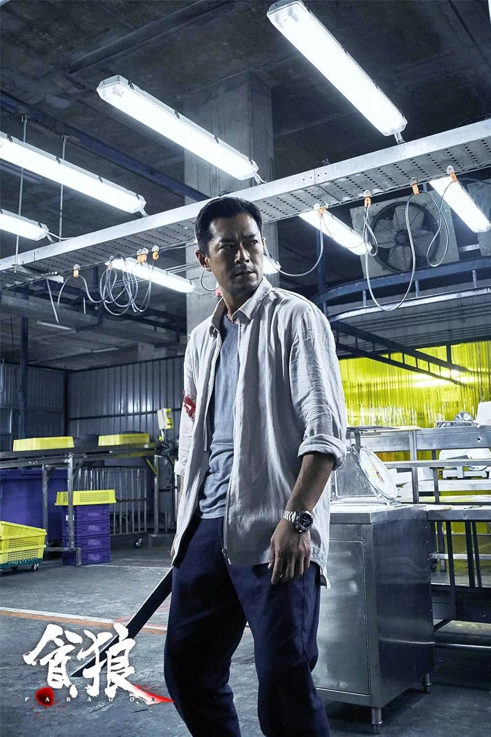 SPL 狼たちの処刑台の画像