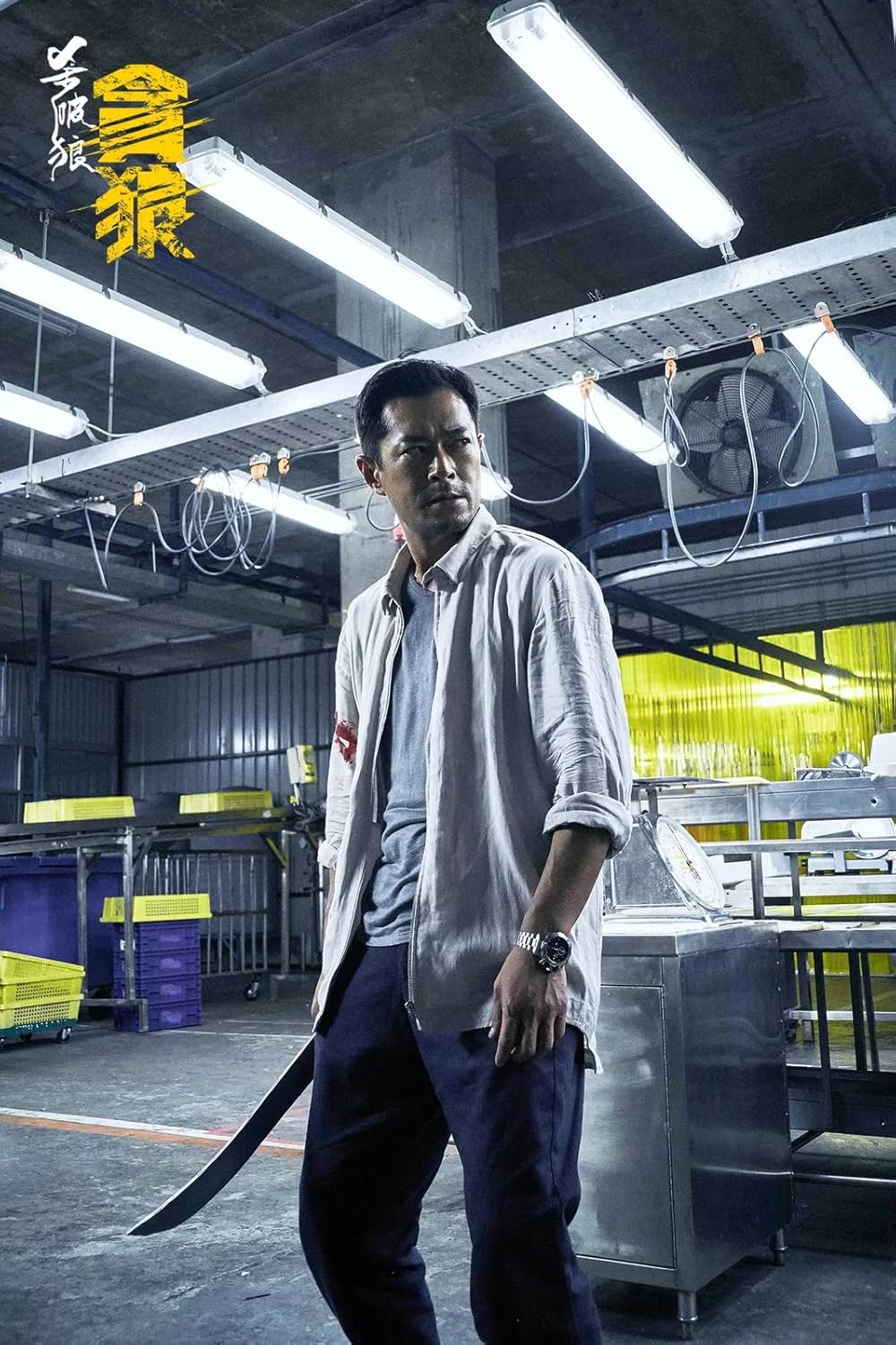 SPL 狼たちの処刑台の画像