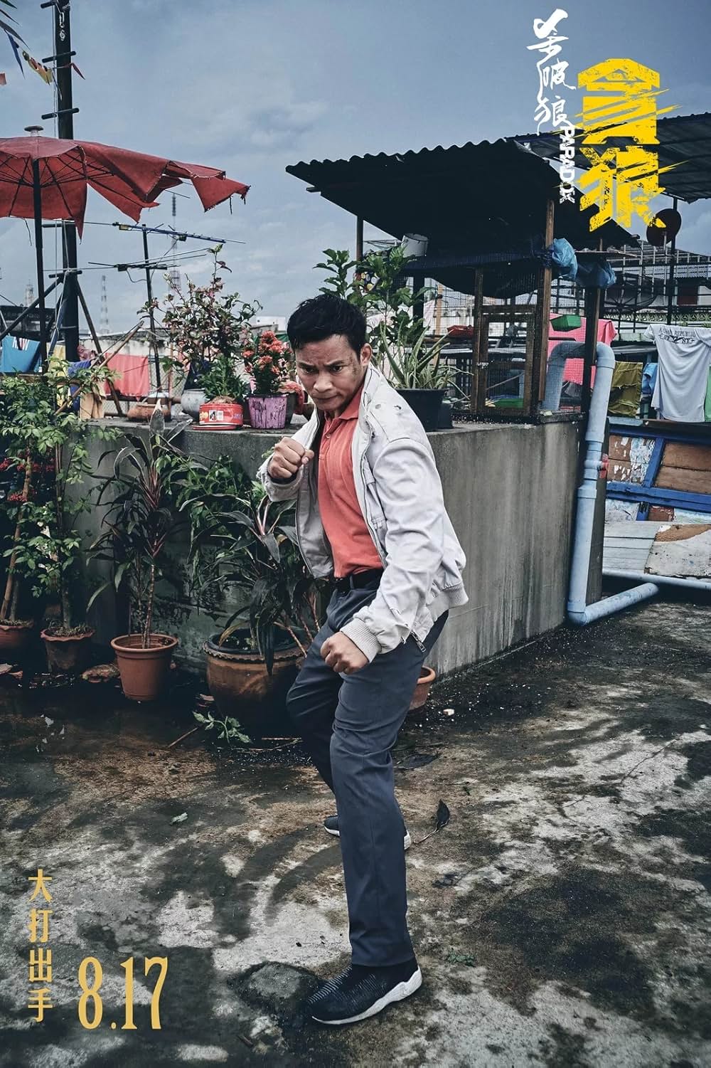 SPL 狼たちの処刑台の画像