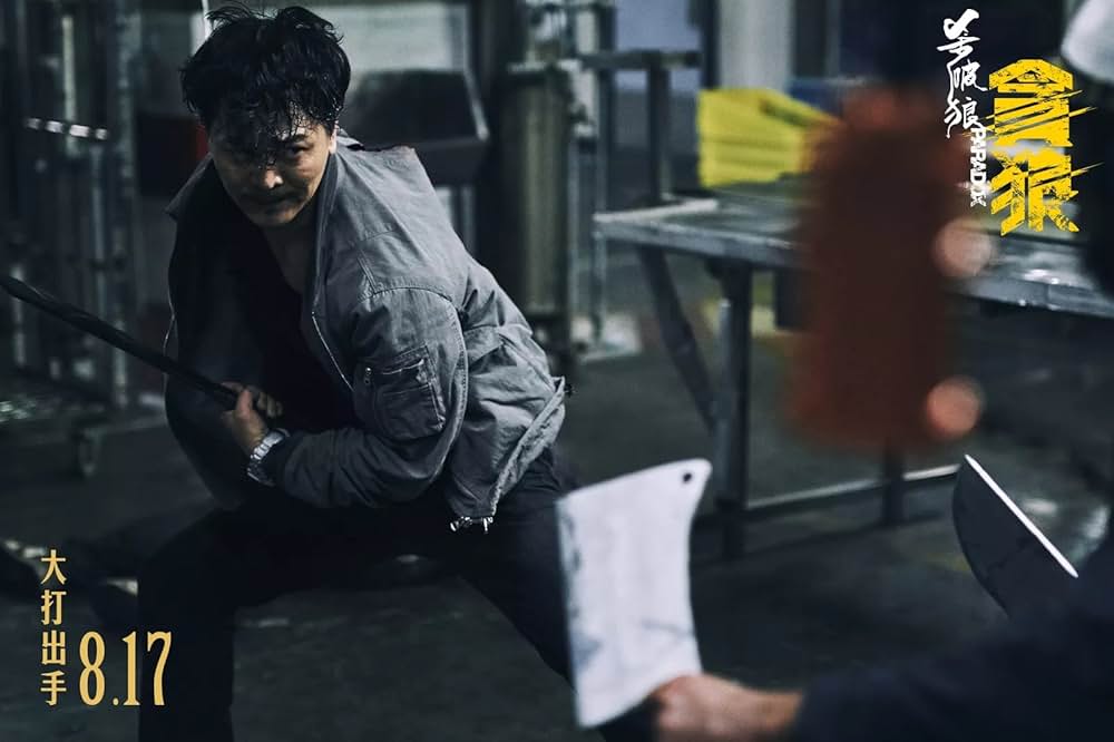 SPL 狼たちの処刑台の画像