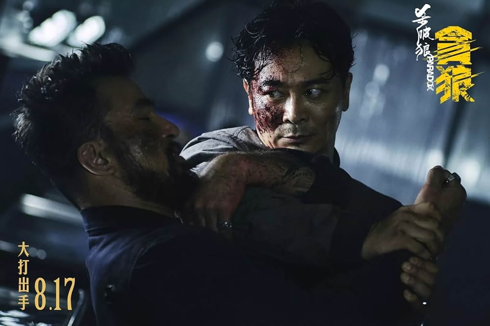 SPL 狼たちの処刑台の画像