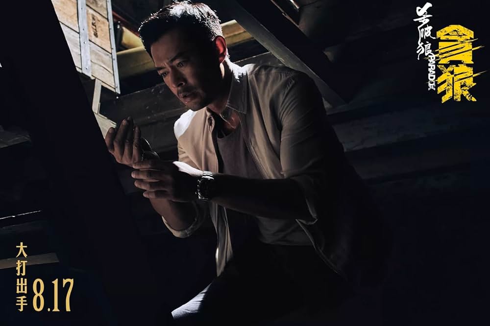 SPL 狼たちの処刑台の画像