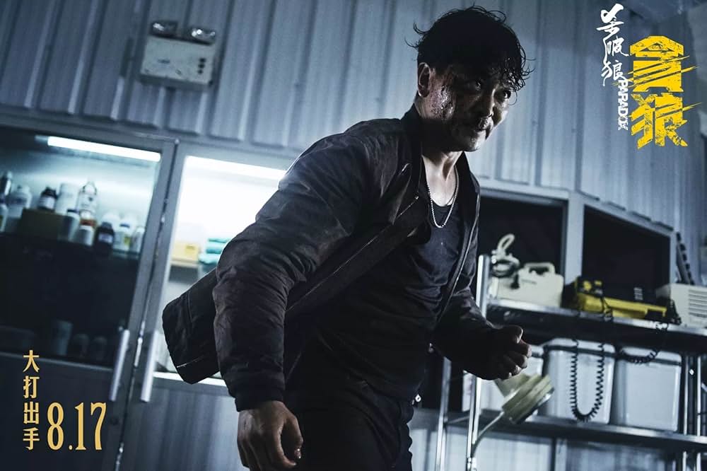 SPL 狼たちの処刑台の画像