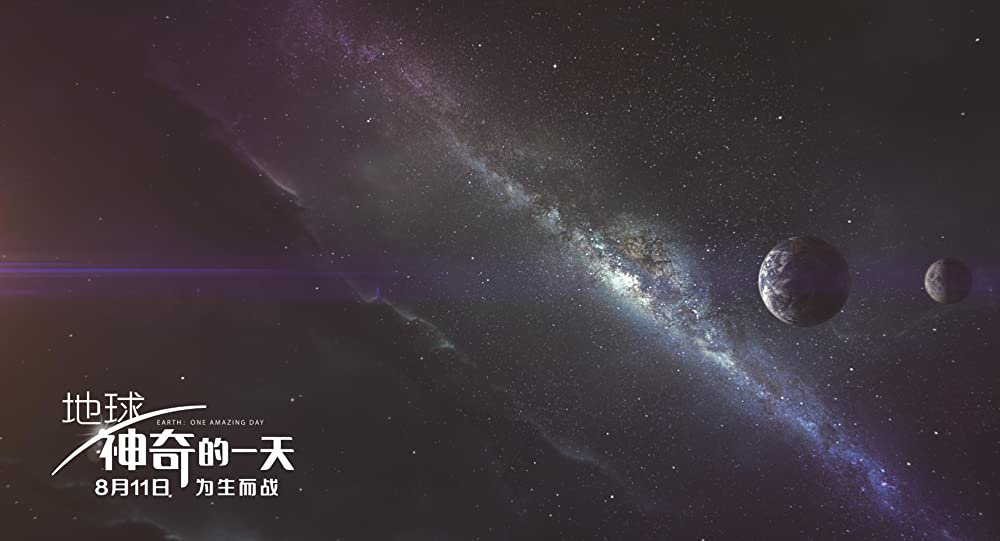 アース：アメイジング・デイの画像