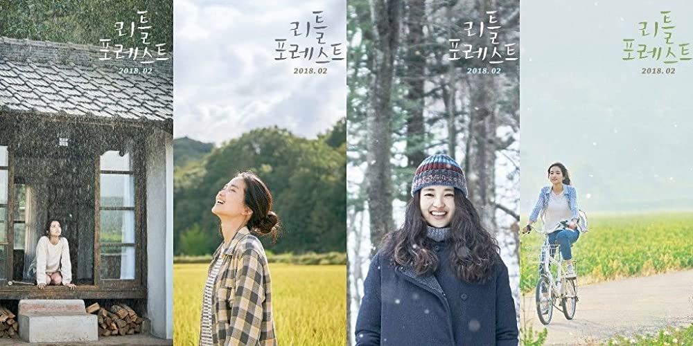 リトル・フォレスト 春夏秋冬の画像