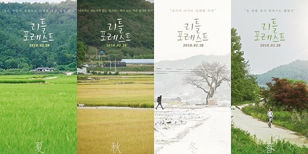 リトル・フォレスト 春夏秋冬の画像