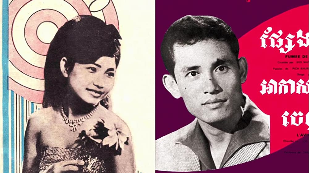 カンボジアの失われたロックンロールの画像