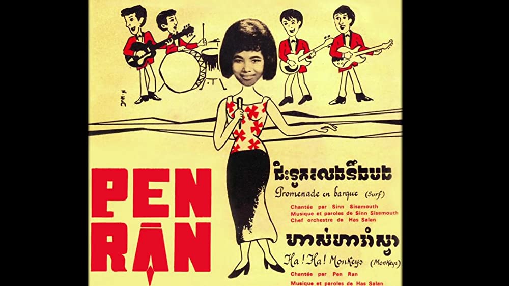 カンボジアの失われたロックンロールの画像