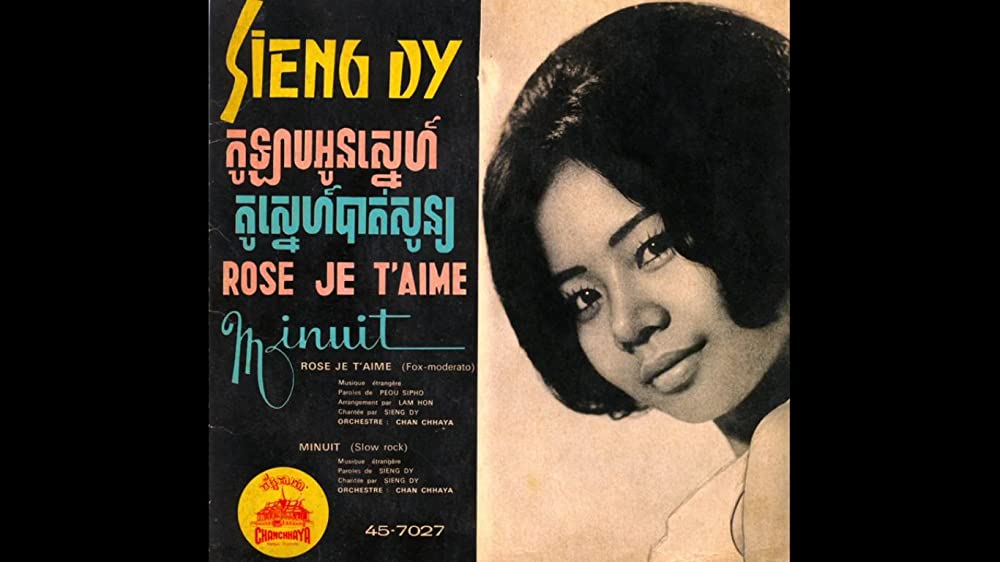 カンボジアの失われたロックンロールの画像