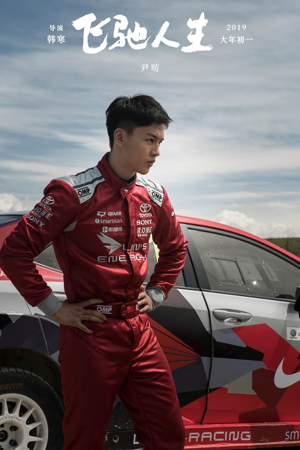 ペガサス 飛馳人生の画像