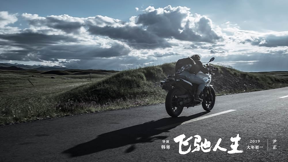 ペガサス 飛馳人生の画像