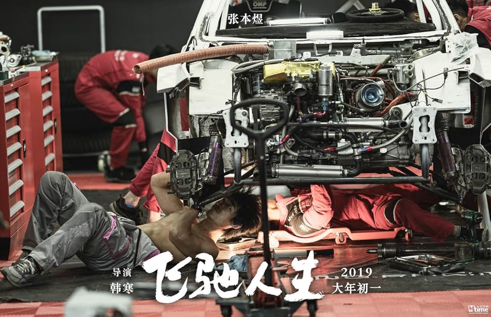 ペガサス 飛馳人生の画像