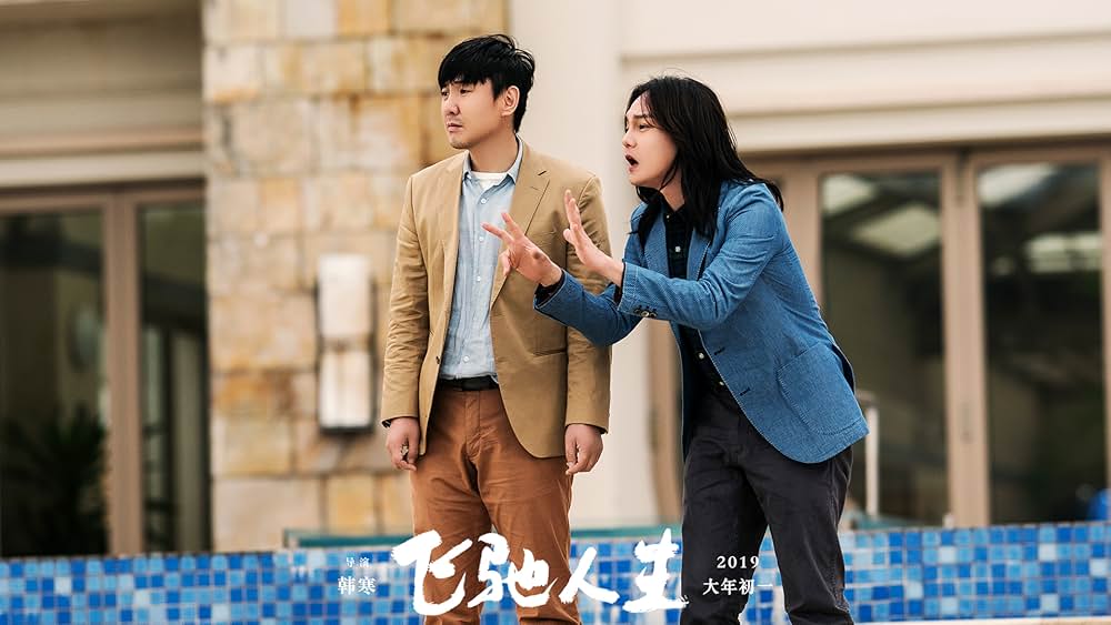 ペガサス 飛馳人生の画像