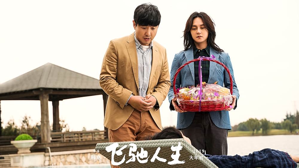 ペガサス 飛馳人生の画像