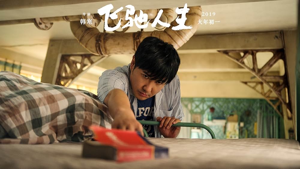 ペガサス 飛馳人生の画像