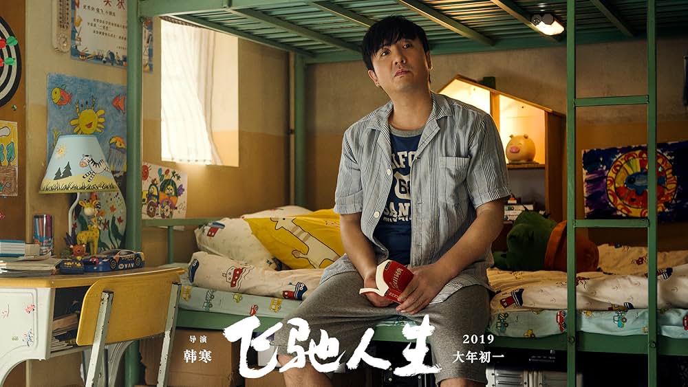 ペガサス 飛馳人生の画像