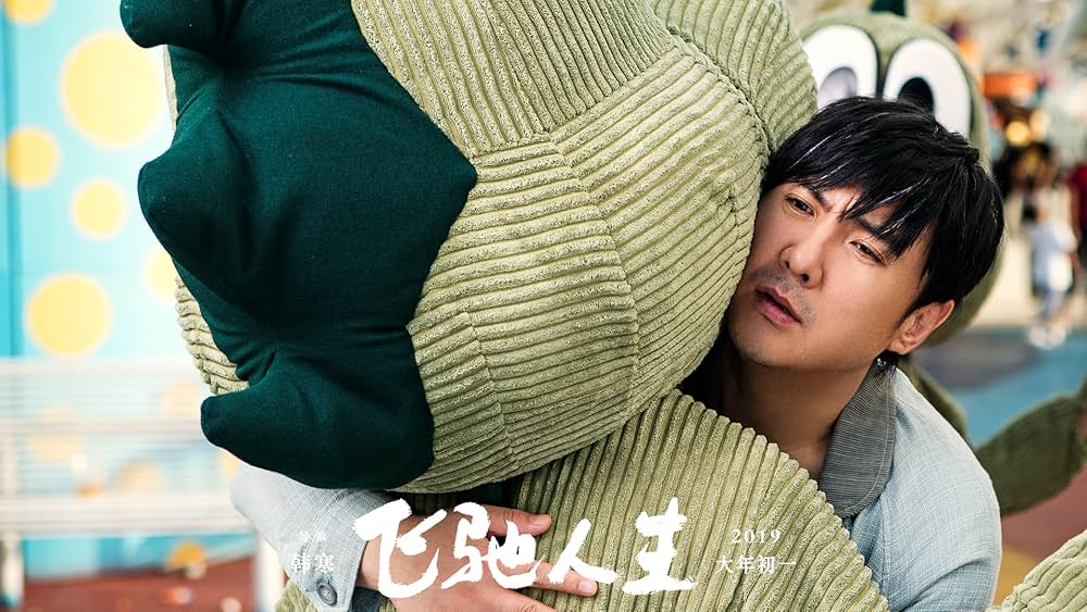 ペガサス 飛馳人生の画像