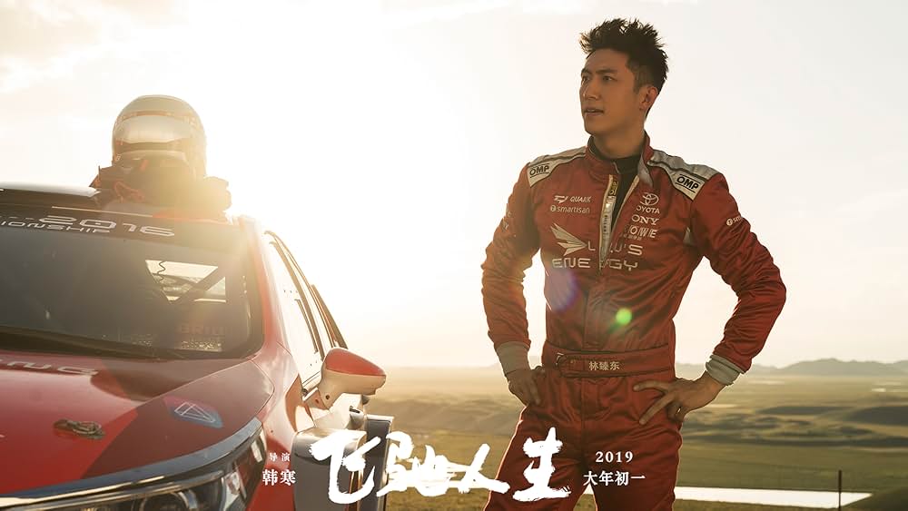 ペガサス 飛馳人生の画像