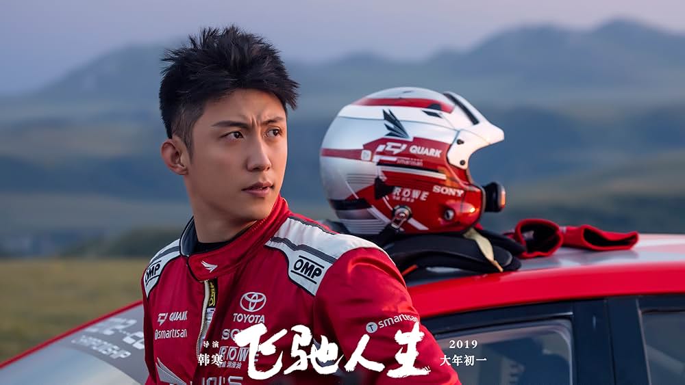 ペガサス 飛馳人生の画像