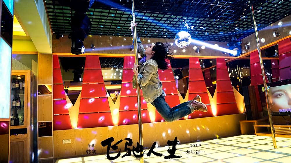 ペガサス 飛馳人生の画像