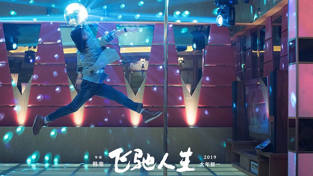 ペガサス 飛馳人生の画像