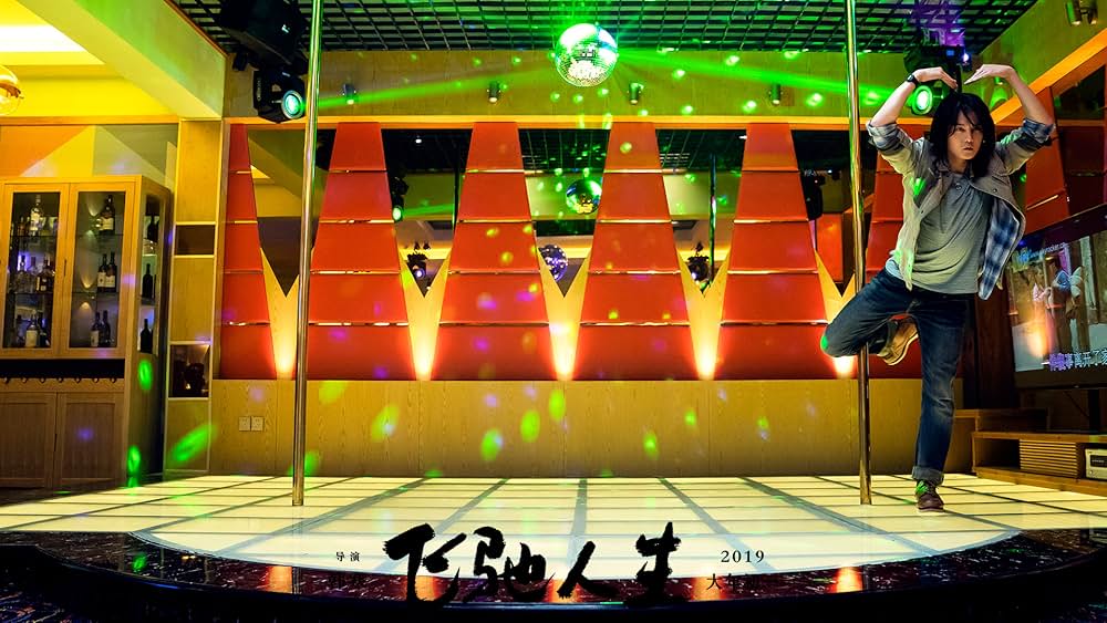 ペガサス 飛馳人生の画像