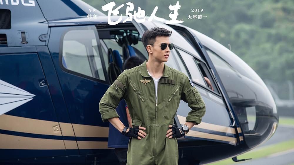 ペガサス 飛馳人生の画像