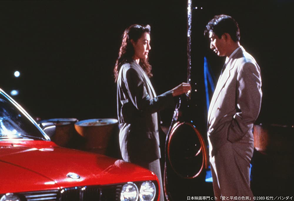 愛と平成の色男の画像