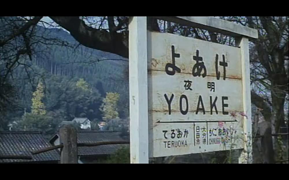 男はつらいよ 寅次郎紙風船の画像