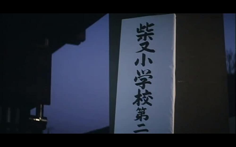 男はつらいよ 寅次郎紙風船の画像