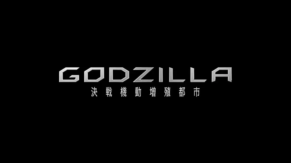 GODZILLA 決戦機動増殖都市の画像