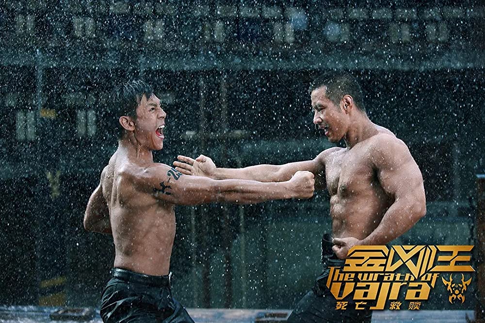 キング・オブ・ヴァジュラ 金剛王の画像