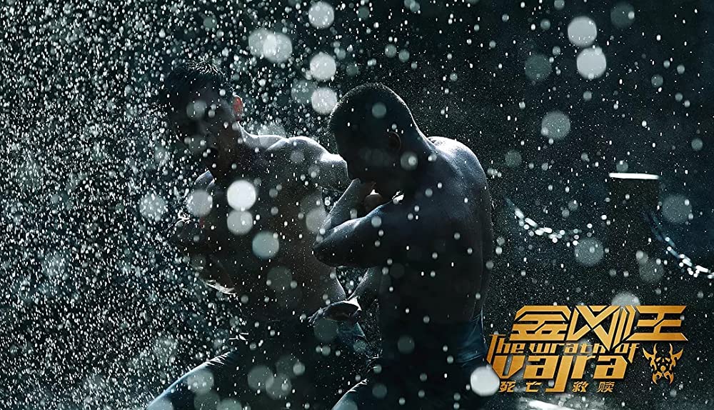 キング・オブ・ヴァジュラ 金剛王の画像