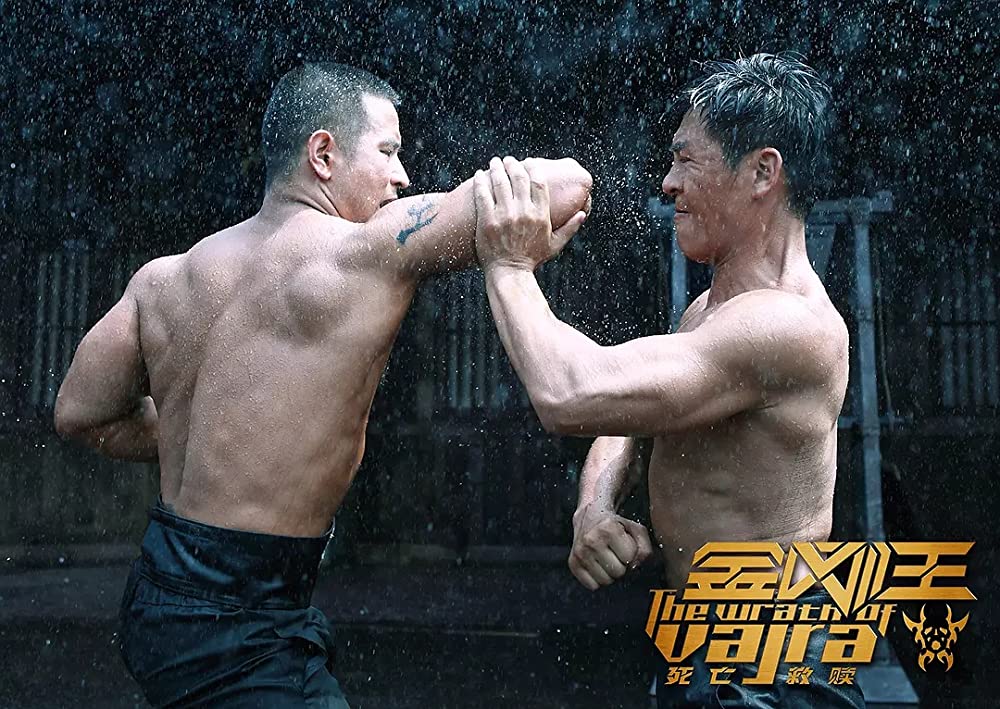 キング・オブ・ヴァジュラ 金剛王の画像