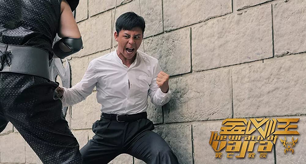 キング・オブ・ヴァジュラ 金剛王の画像