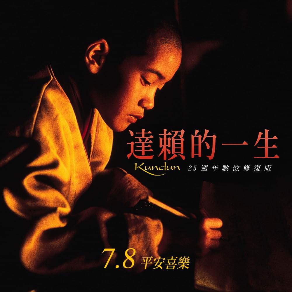 クンドゥンの画像