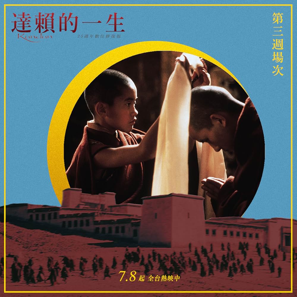 クンドゥンの画像