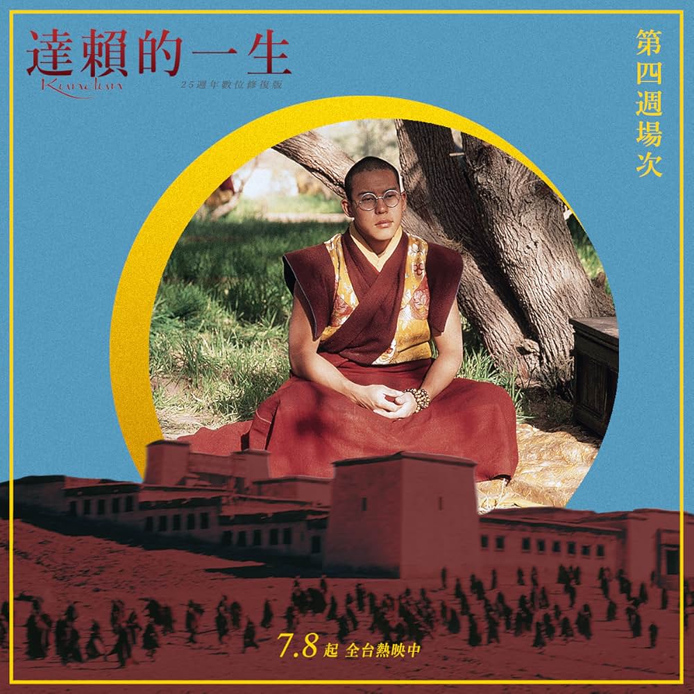 クンドゥンの画像