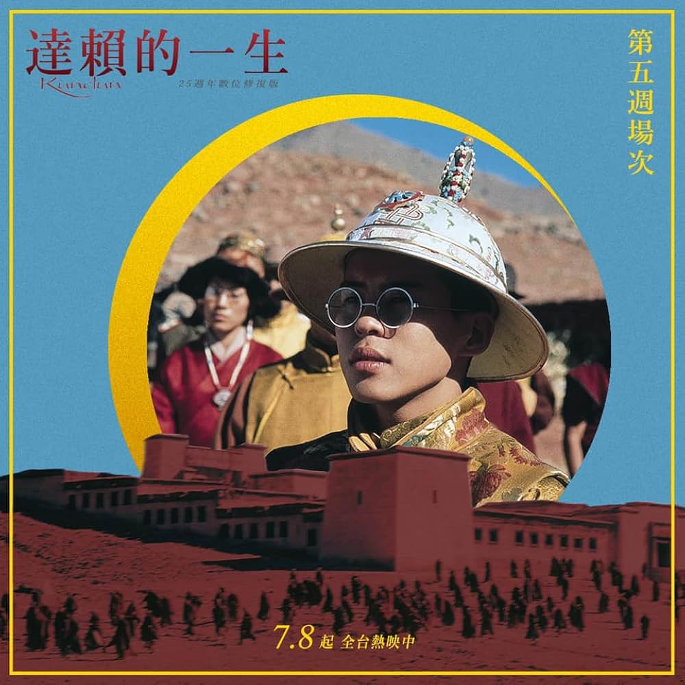 クンドゥンの画像