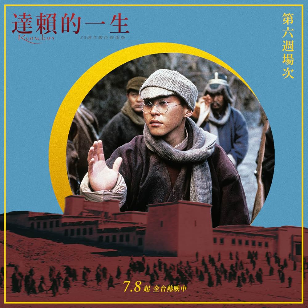 クンドゥンの画像