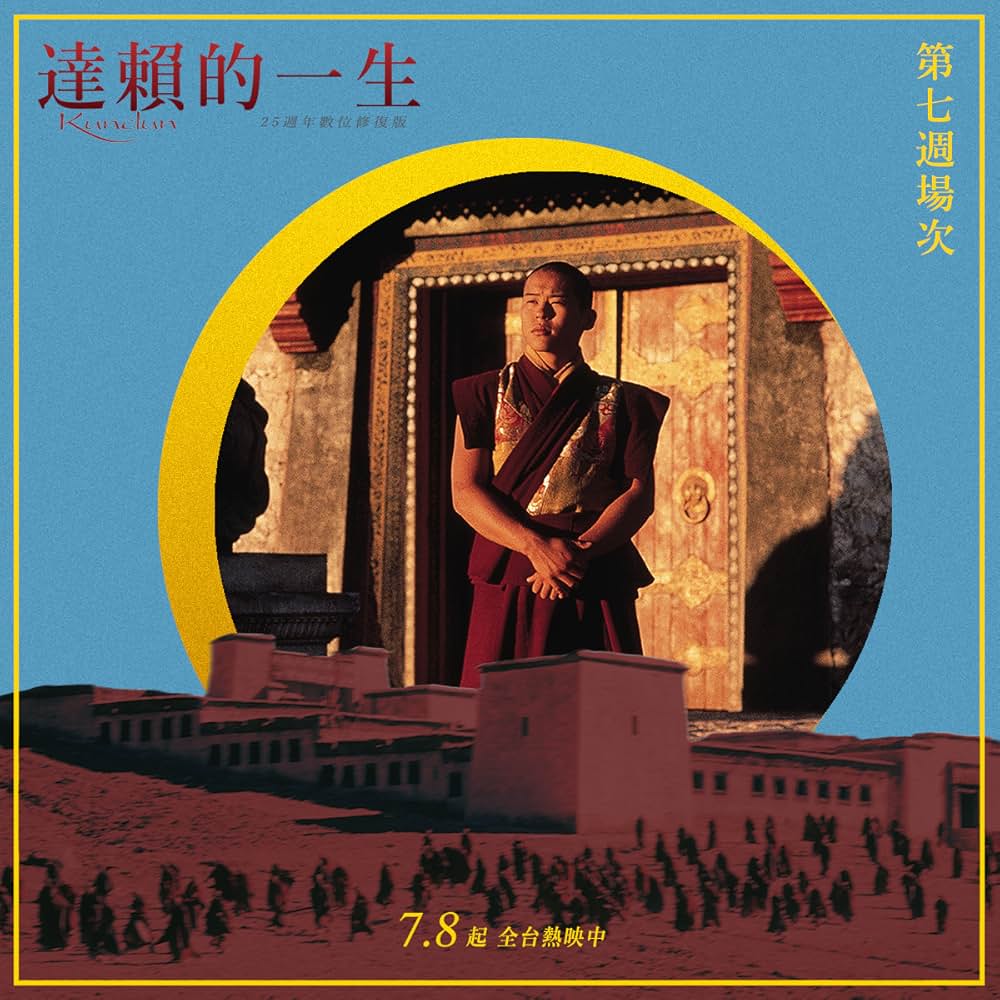 クンドゥンの画像