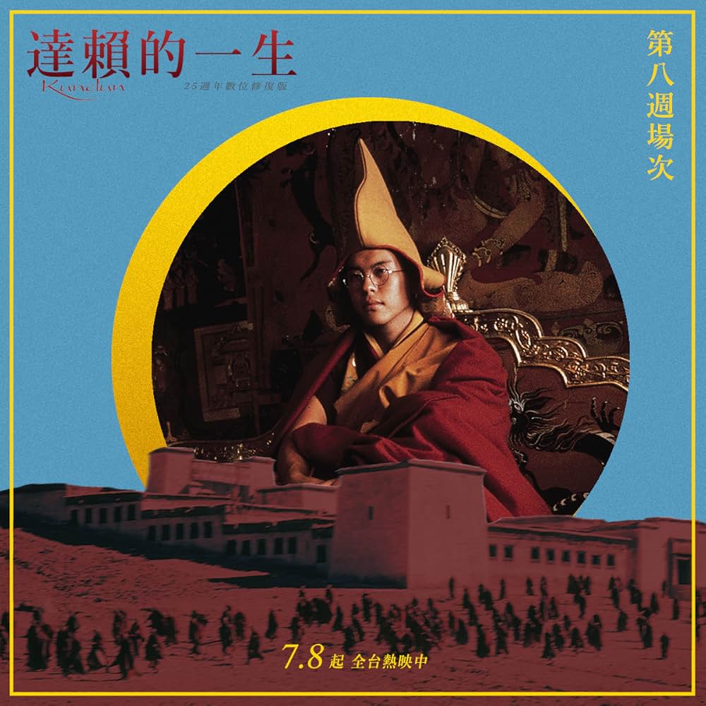 クンドゥンの画像