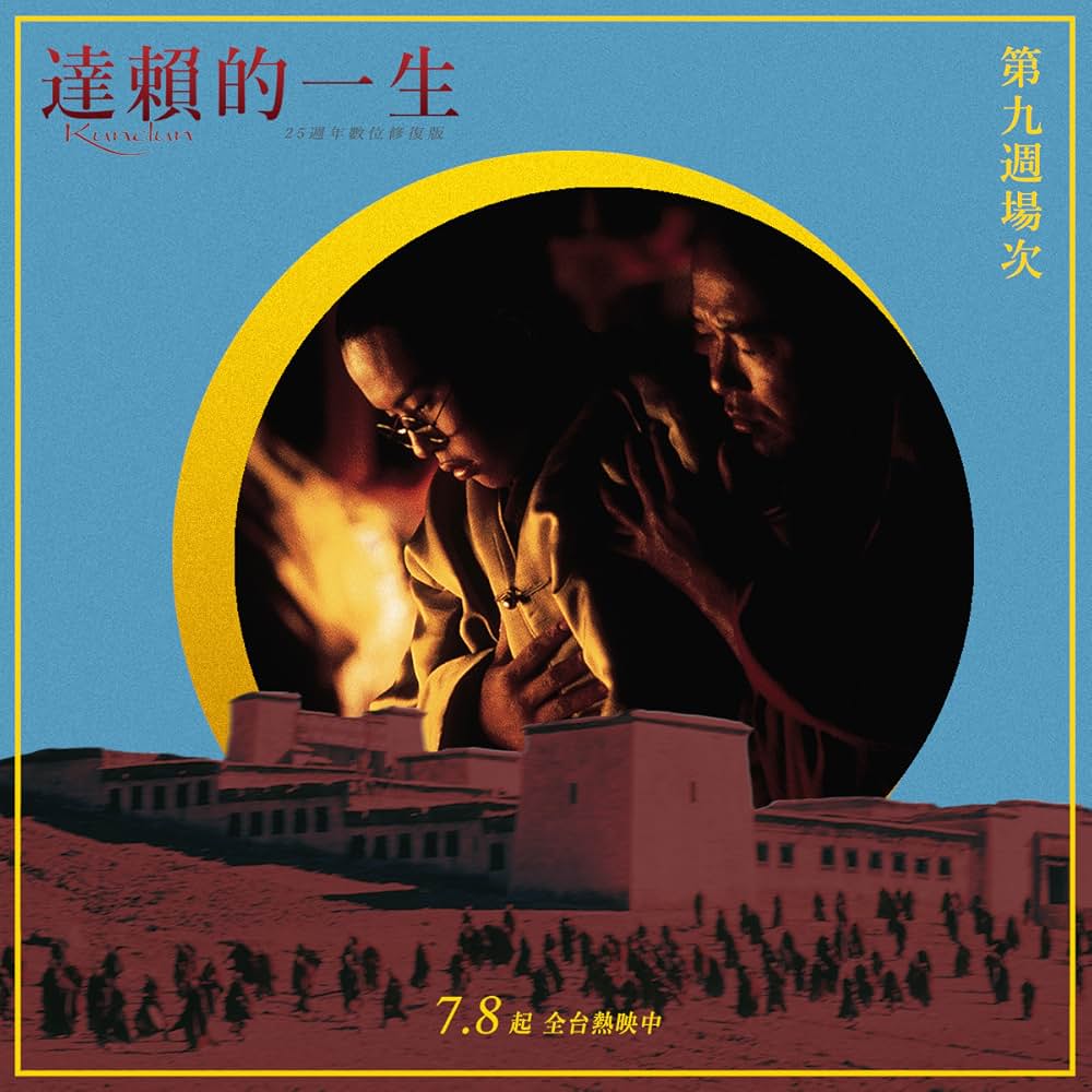 クンドゥンの画像