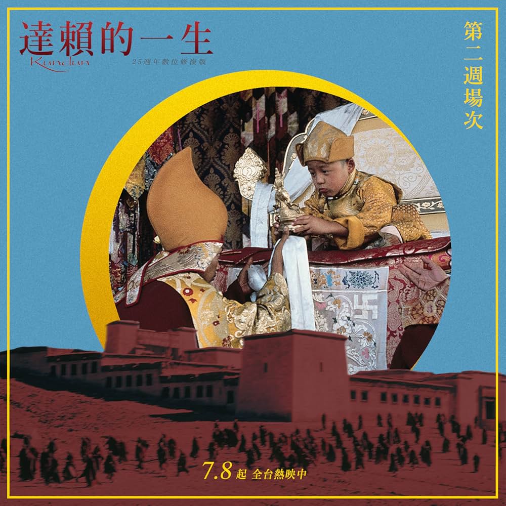 クンドゥンの画像