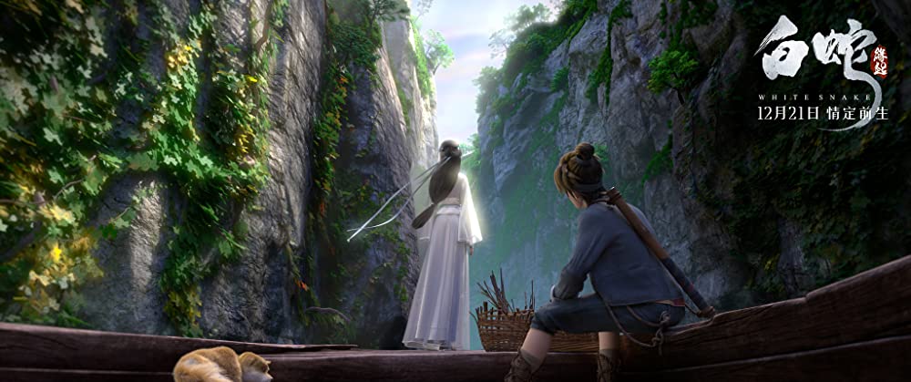 白蛇：縁起の画像