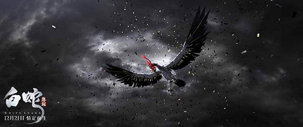 白蛇：縁起の画像