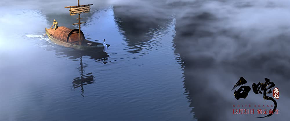 白蛇：縁起の画像