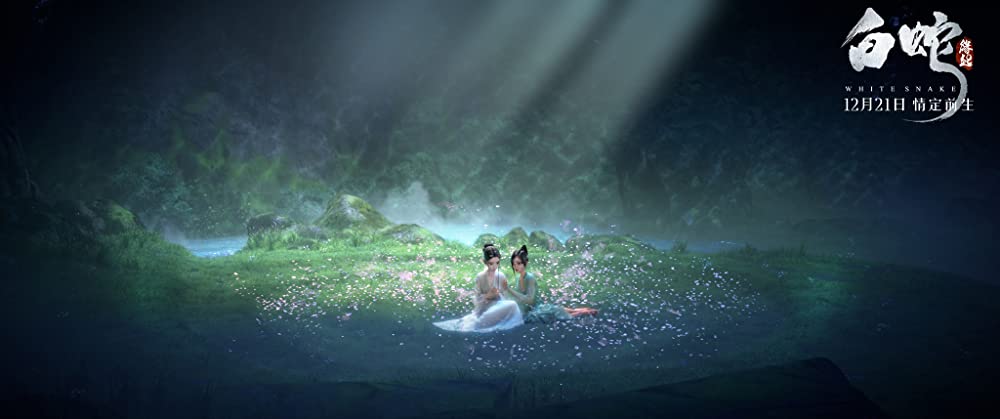 白蛇：縁起の画像