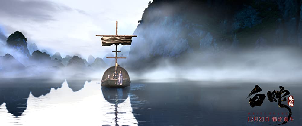 白蛇：縁起の画像